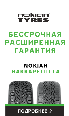 Бессрочная расширенная гарантия Nokian Hakkapeliitta